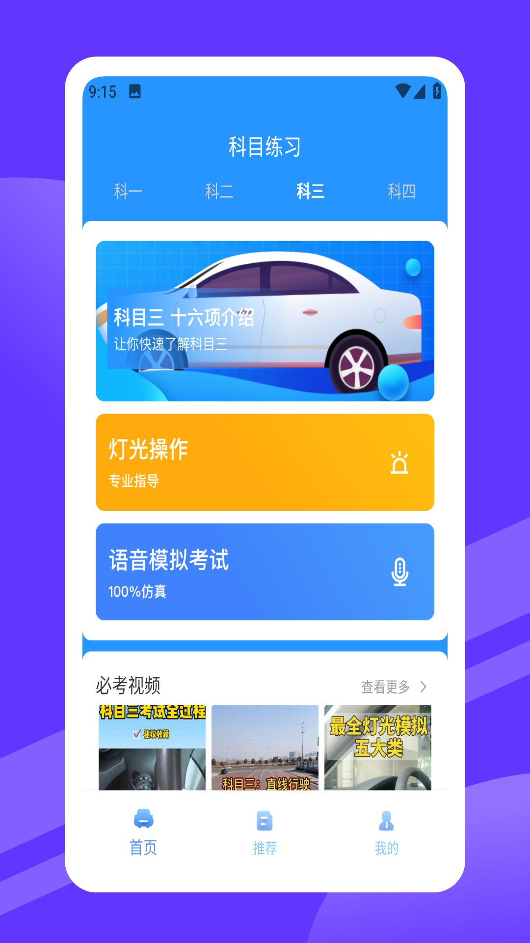 安驾365 1.0.0 安卓版 3