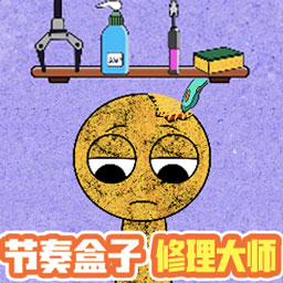 宝宝的修理厂