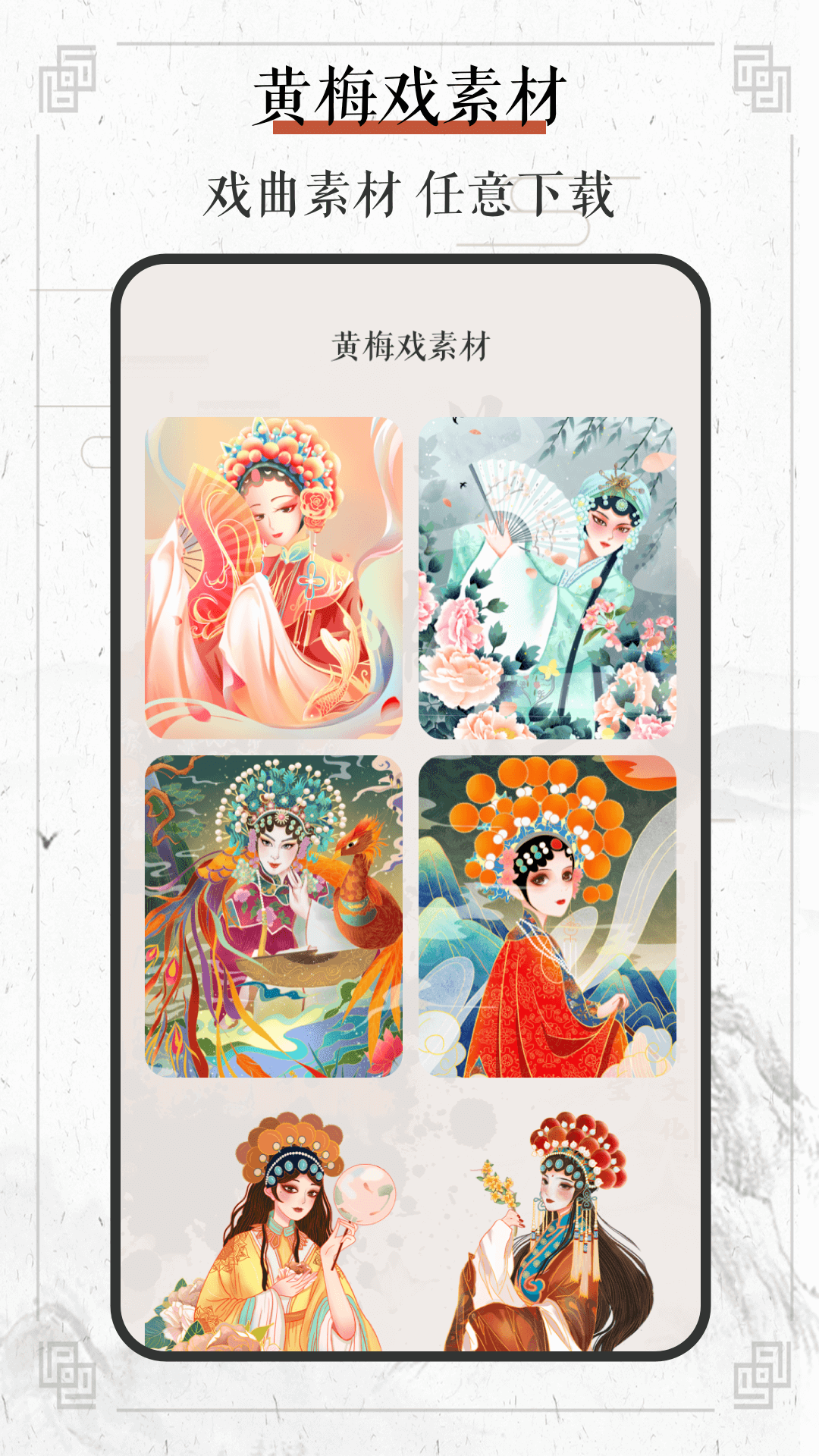 黄梅戏 3.6.42 最新版 3