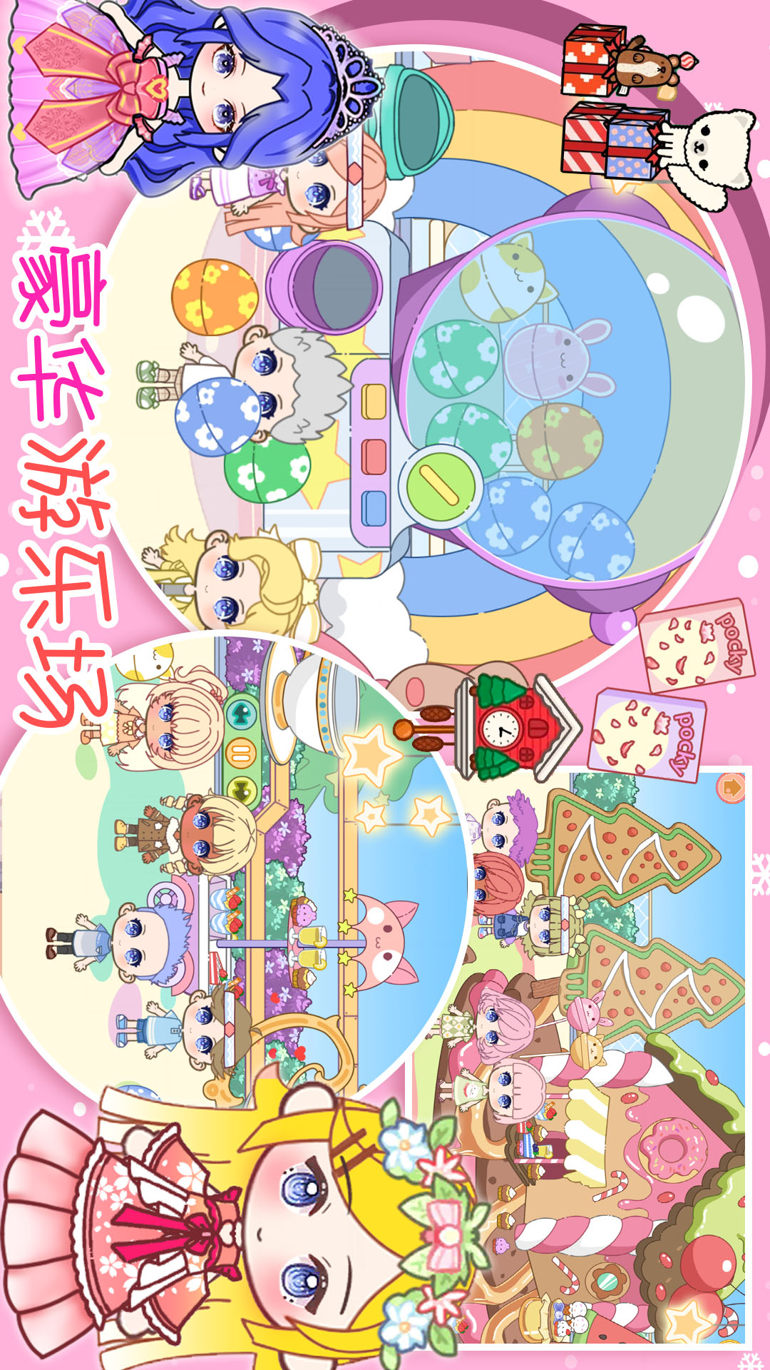 迷你校园梦幻城镇 1.0 最新版 3