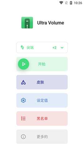 UltraVolume 3.8.3 安卓版 3
