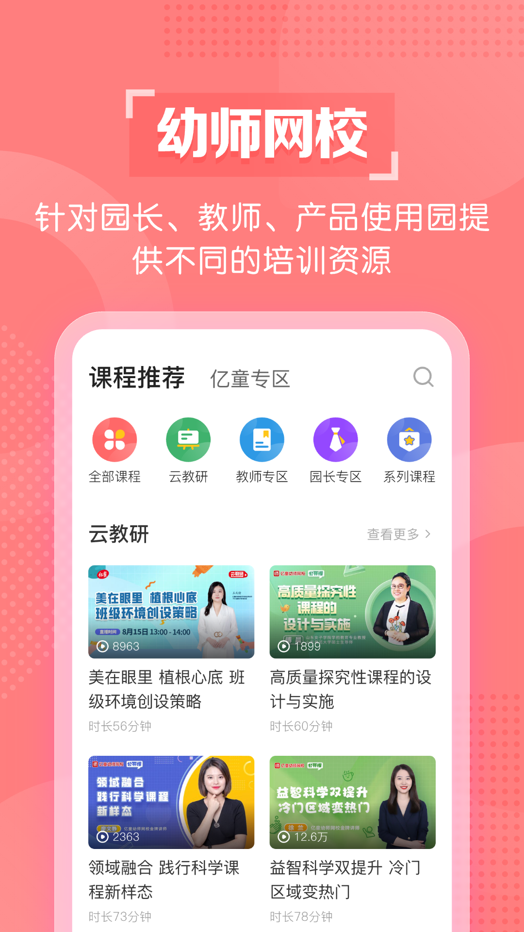 亿童幼师云 7.3.2 最新版 3
