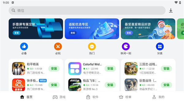 oppo软件商店低版本 11.25.0 安卓版 3