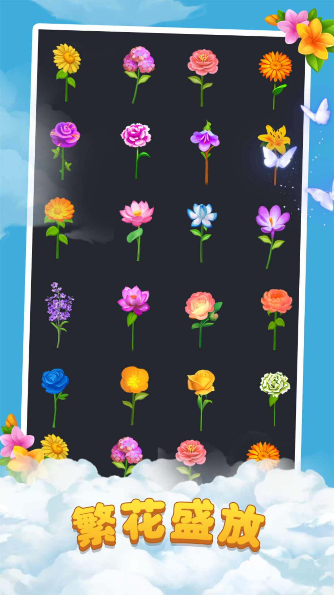 鲜花消除 1.0.1 最新版 4