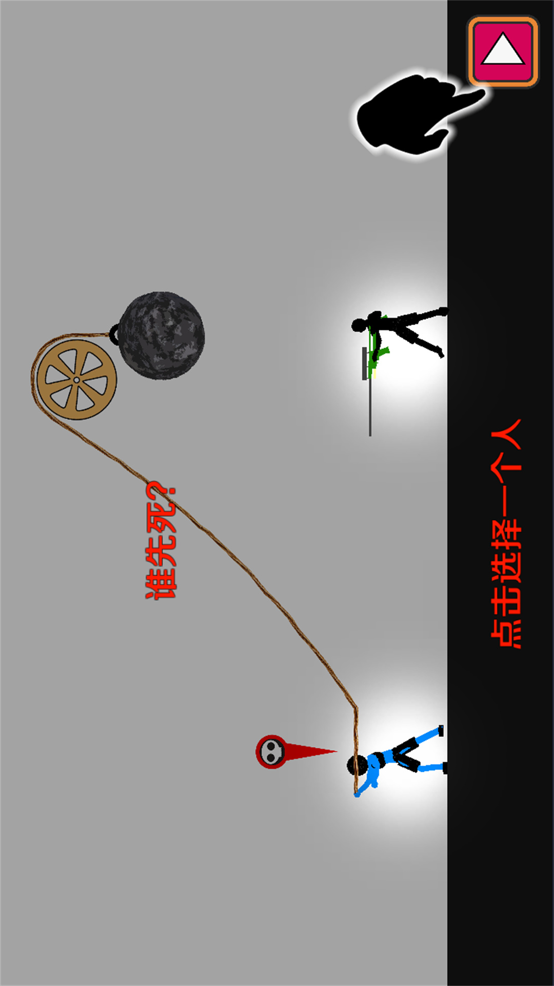 火柴人谁先死 1.2 最新版 3