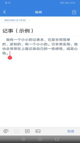 全能记事本 2.9 最新版 1