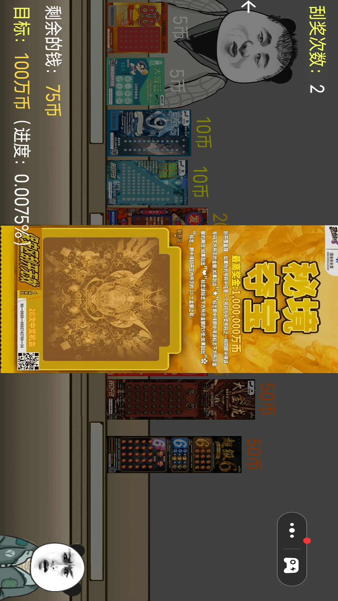 一掷千金 1.0 最新版 3