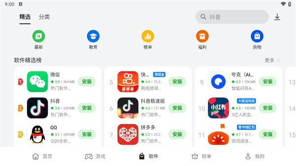 oppo软件商店低版本 11.25.0 安卓版 1
