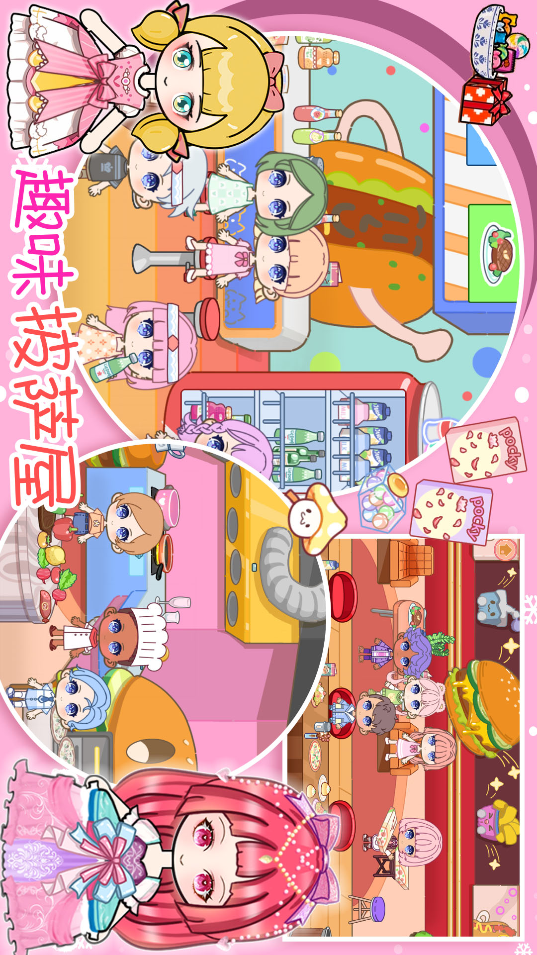 迷你校园梦幻城镇 1.0 最新版 2