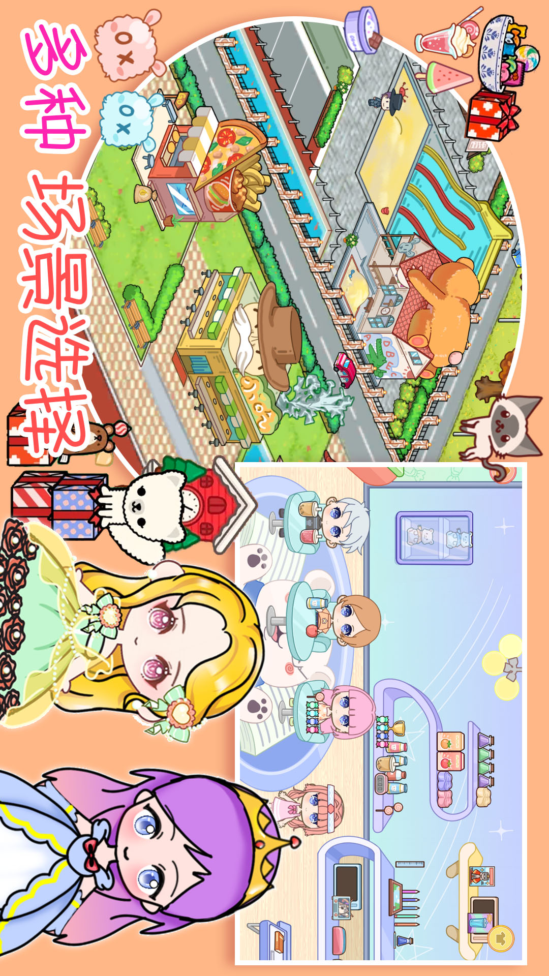 迷你校园梦幻城镇 1.0 最新版 1
