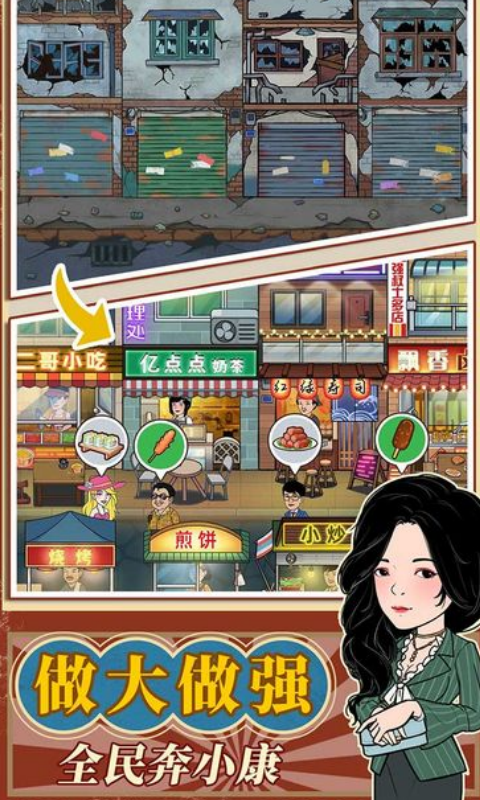 幸福美食街 1.0.3 最新版 3