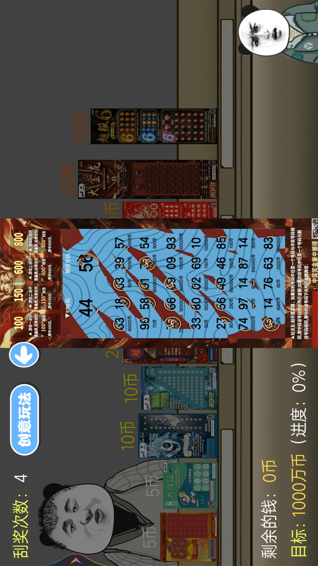 暴富一下 1.0 最新版 1