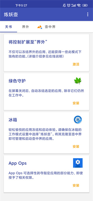 炼妖壶app官方下载-炼妖壶最新版下载安卓版v6.4
