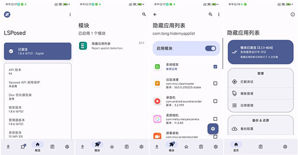 隐藏应用列表模块激活版下载-隐藏应用列表模块2025最新版下载v3.3.1