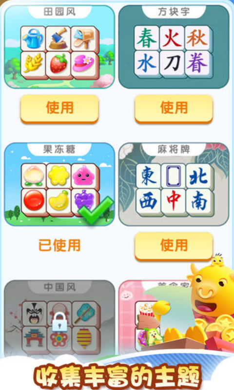 我的乐消除 4.1.02 最新版 1