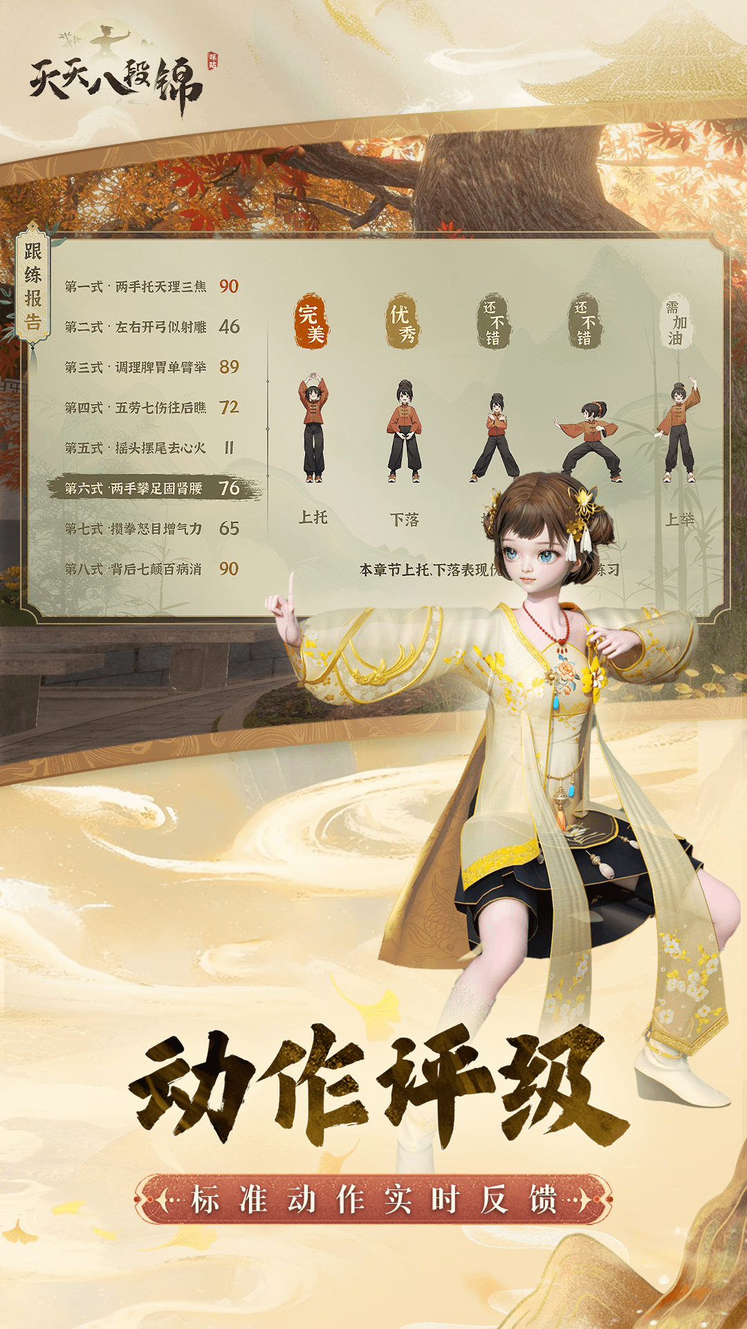 天天八段锦 2.5.0.0 最新版 3
