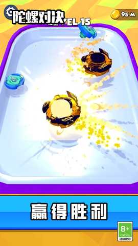 陀螺对决 1.0.0 最新版 4
