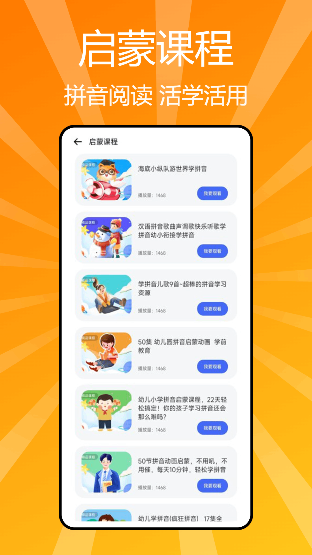 汉语拼音学习 1.0.1 最新版 1