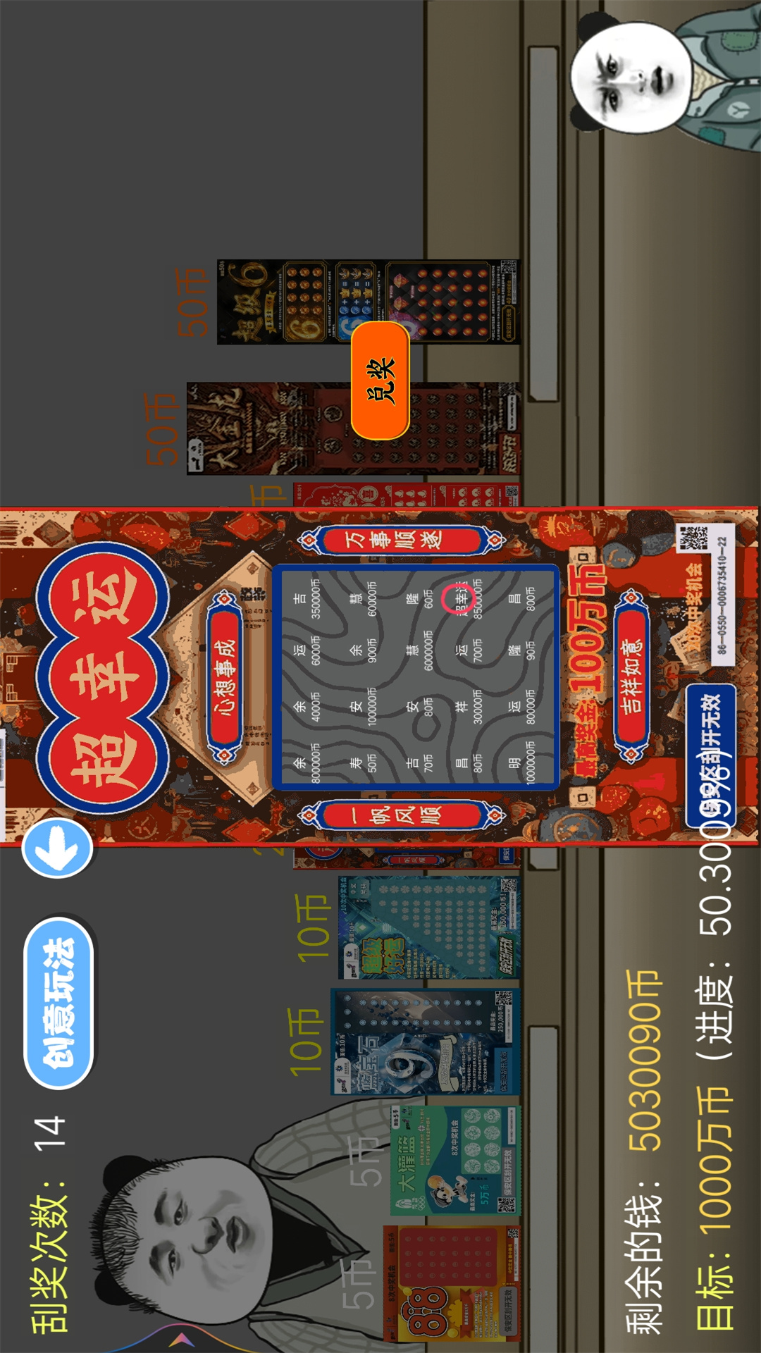 暴富一下 1.0 最新版 2