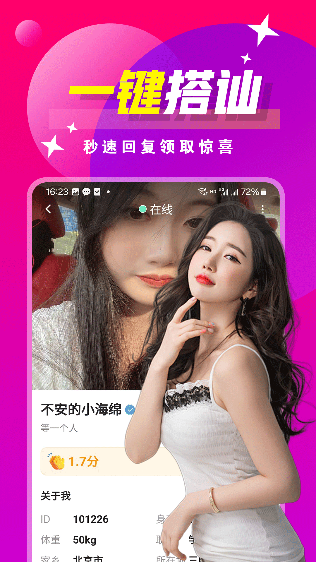 同城一夜交友 1.6.3 最新版 3