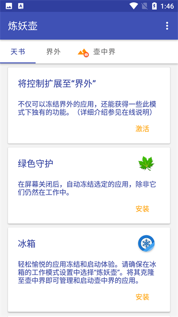 炼妖壶 6.4 官方版 0