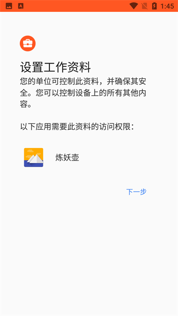 炼妖壶 6.4 官方版 4