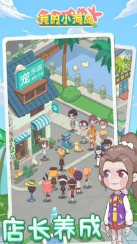 我的小海岛 4.0 最新版 2