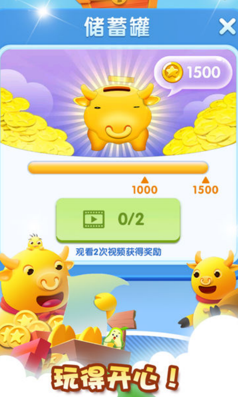 我的乐消除 4.1.02 最新版 3