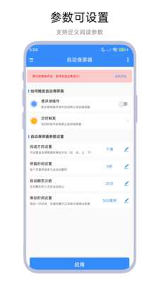 自动滑屏器 V1.0.1 安卓版 0