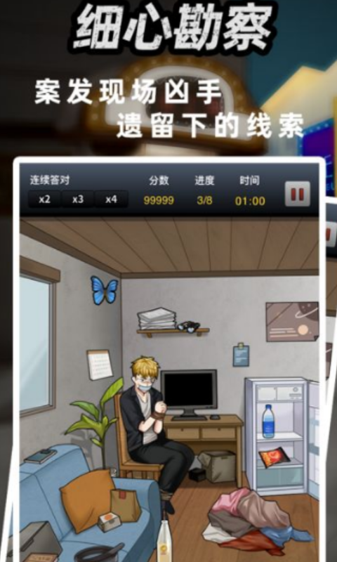 富豪侦探 1.3.7 最新版 1
