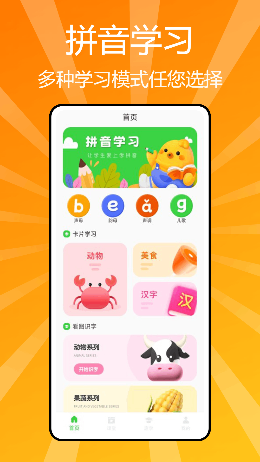 汉语拼音学习 1.0.1 最新版 3