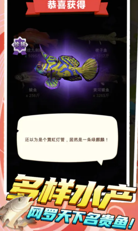 鱼塘传奇 1.0.10 最新版 3