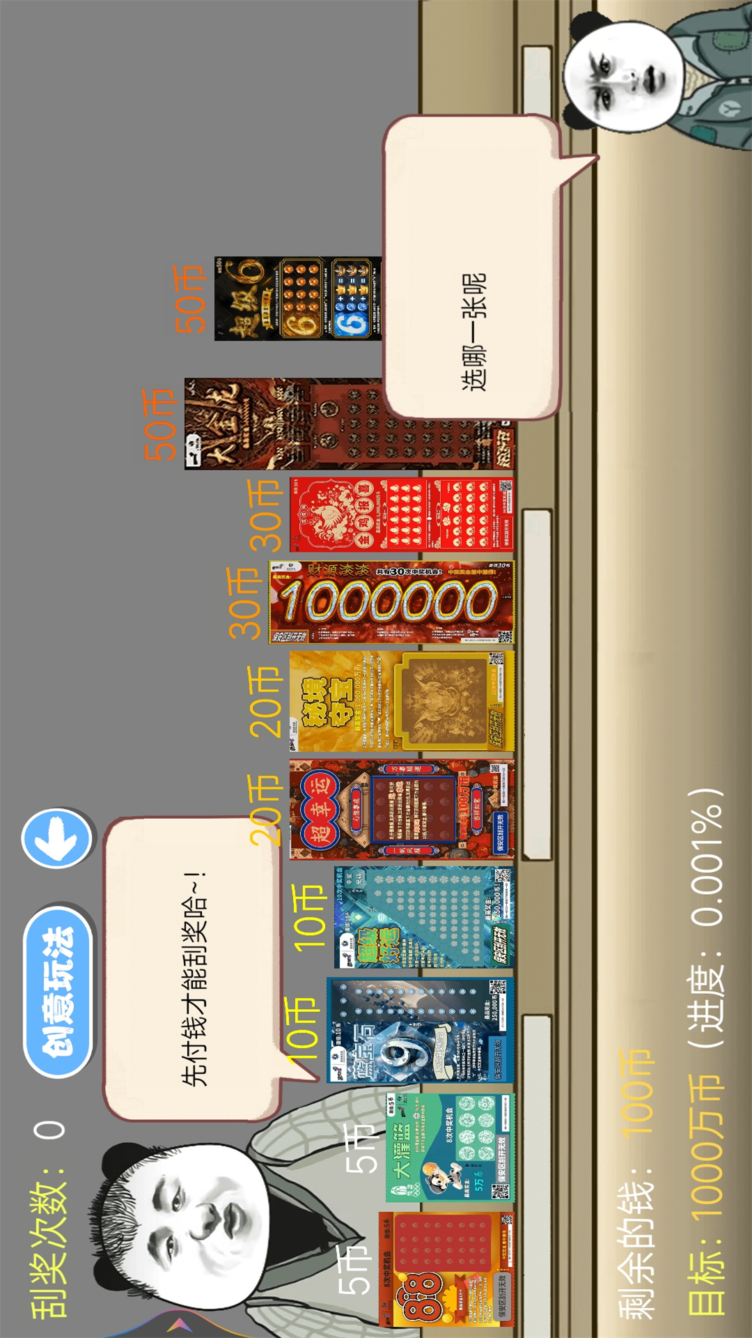 暴富一下 1.0 最新版 3