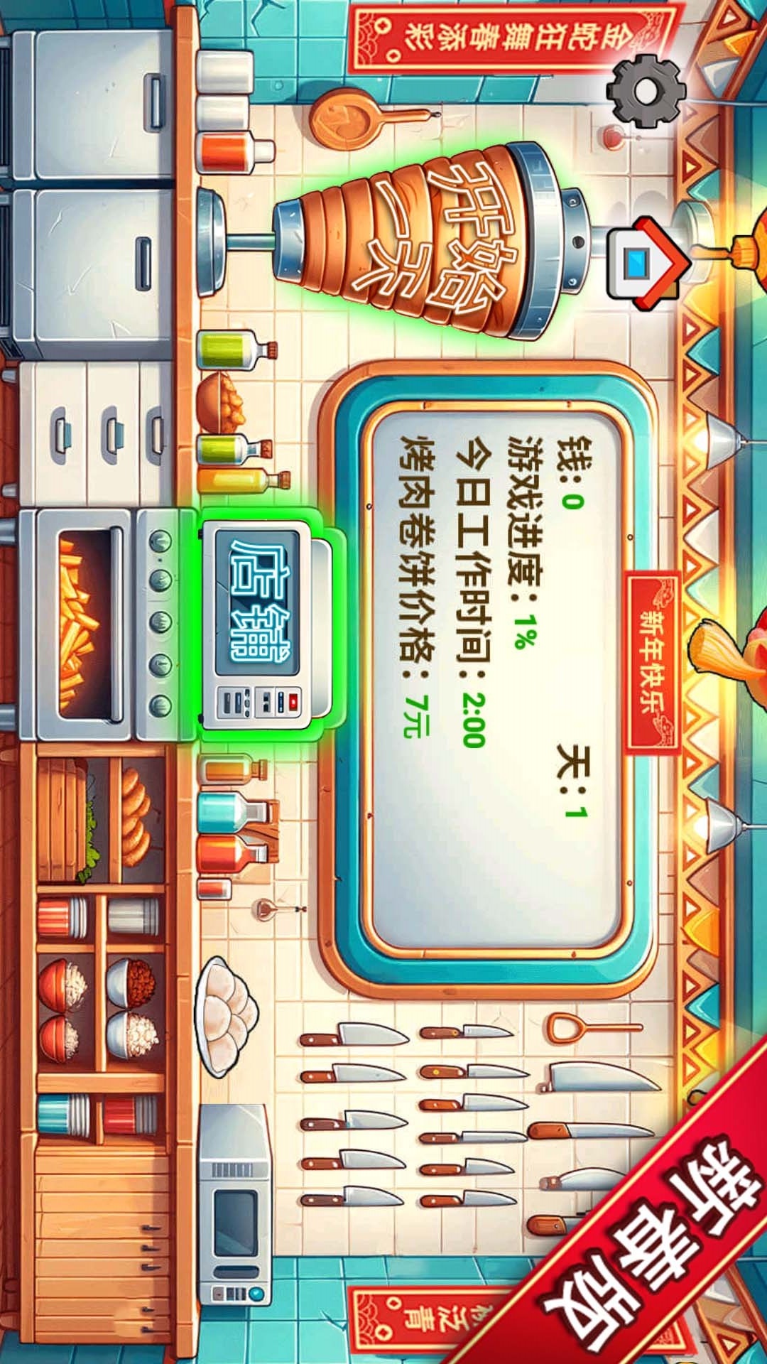 开家美食店 1.0 最新版 1