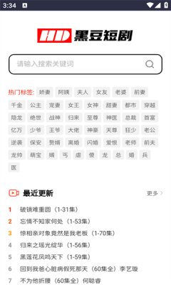 黑豆短剧 1.0 最新版 1