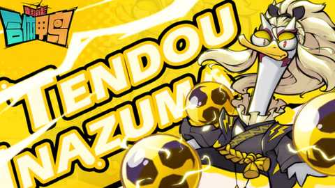 超能合体鸭 1.18.3 最新版 3