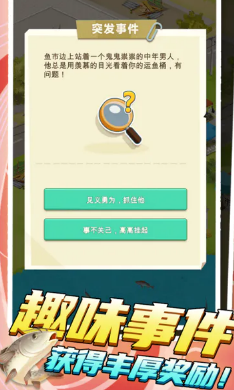 鱼塘传奇 1.0.10 最新版 4