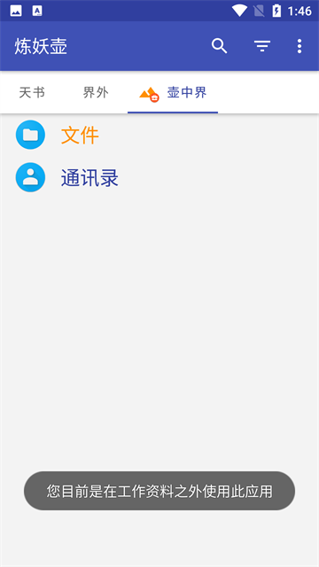 炼妖壶 6.4 官方版 2