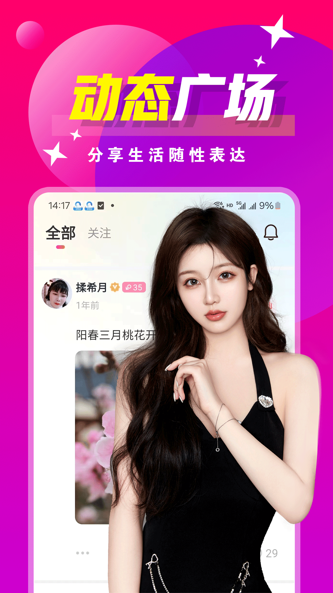 同城一夜交友 1.6.3 最新版 2