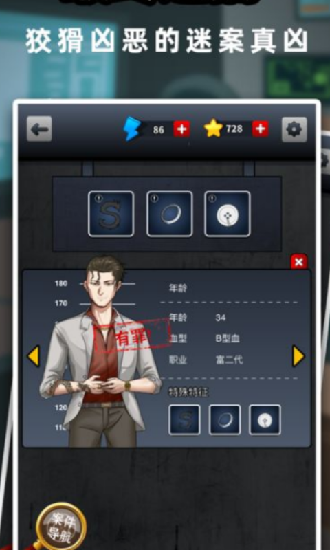 富豪侦探 1.3.7 最新版 4