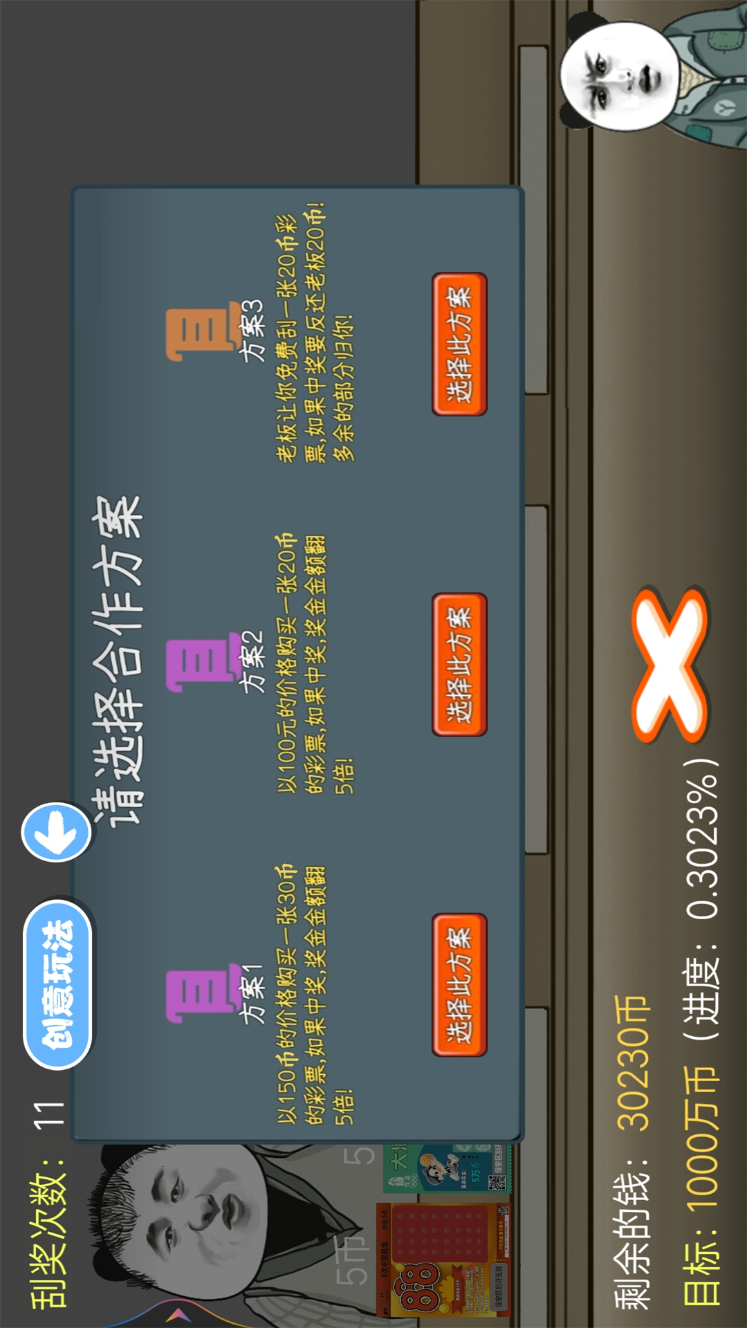 暴富一下 1.0 最新版 4