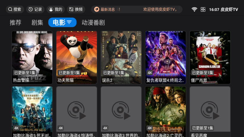 皮皮虾TV 5.0.6 官方版 1