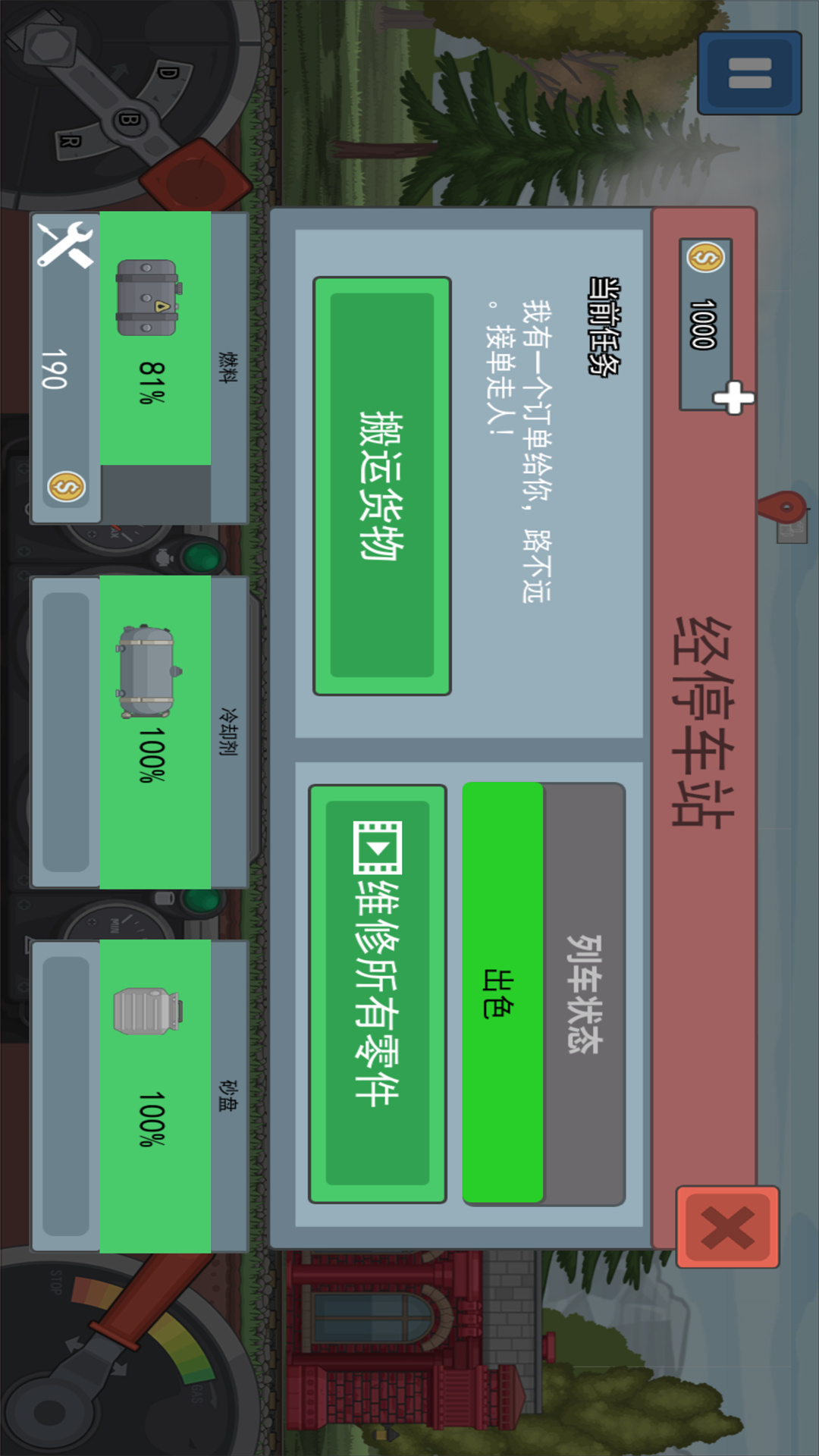 火车驾驶挑战 1.0 最新版 1
