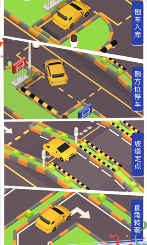 全民开驾校 1.3.0 最新版 1