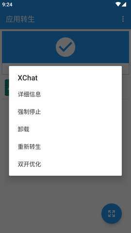微信增强模块XChat 1.0.7 安卓版 3