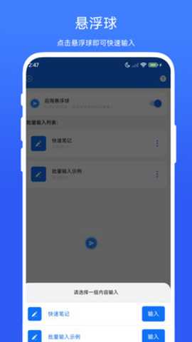 批量输入助手 V1.0.1 安卓版 2