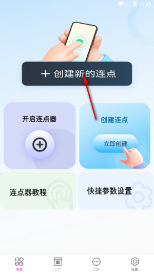 触控自动点击器免费app安卓手机版下载-触控自动点击器免费工具下载官方正版v1.0.1