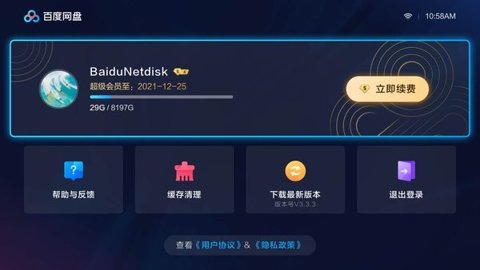 百度网盘TV版 1.21.1 官方客户端 1