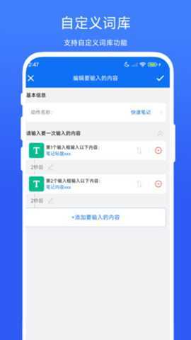 批量输入助手 V1.0.1 安卓版 1