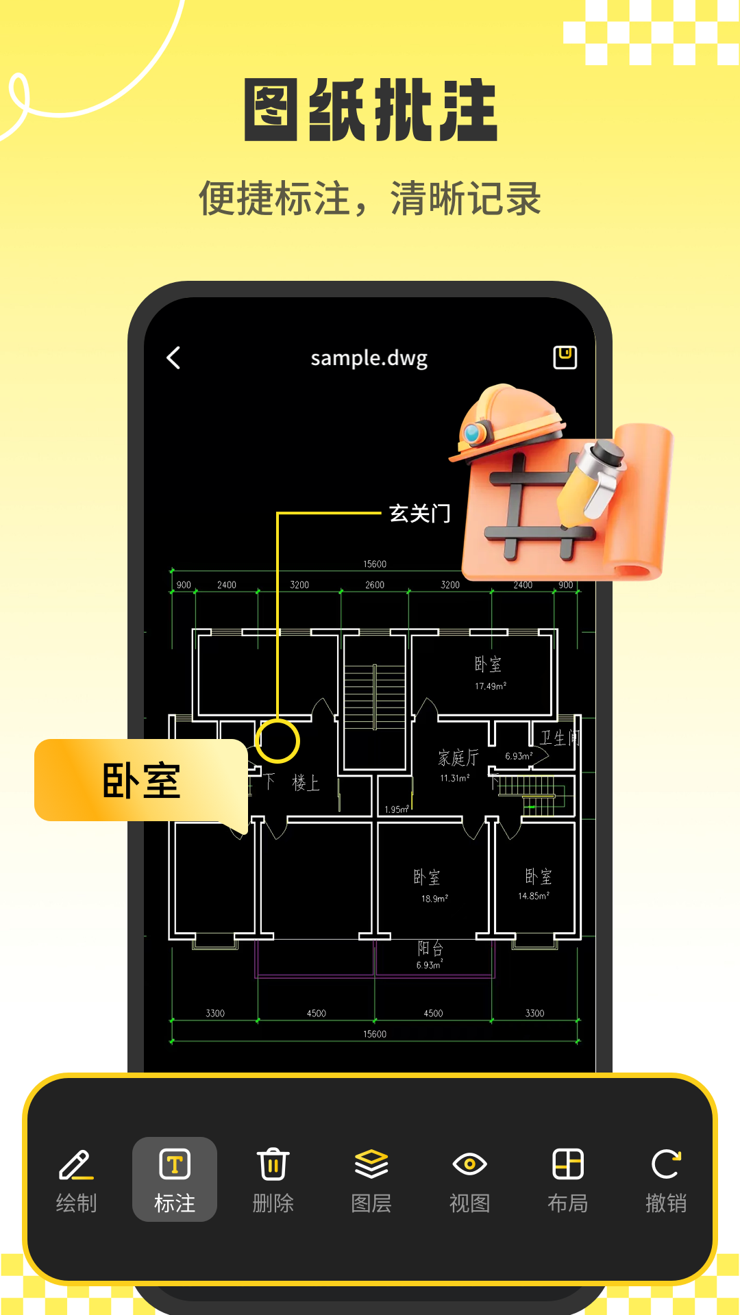 CAD看图工 1.0.8 最新版 1